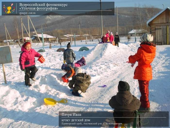 Всероссийский фотоконкурс «Уличная фотография»  - детский рисунок, поделка, творческая работа, категория дошкольники, детский сад, дистанционный конкурс, школьный конкурс