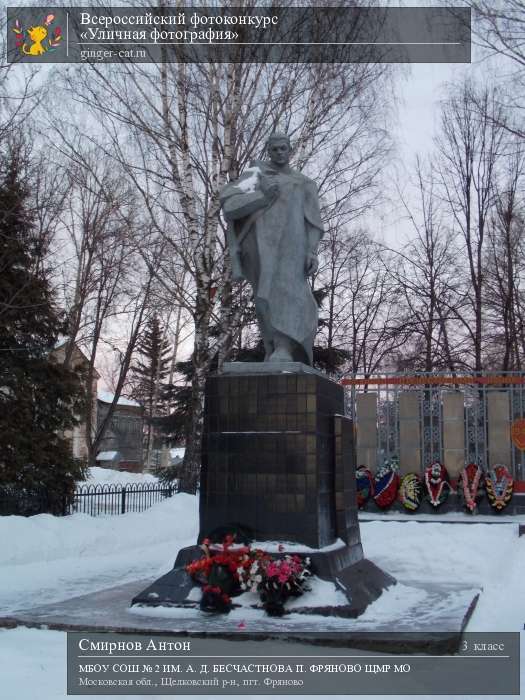 Всероссийский фотоконкурс «Уличная фотография»  - детский рисунок, поделка, творческая работа, категория школьники, 3 класс, дистанционный конкурс, школьный конкурс