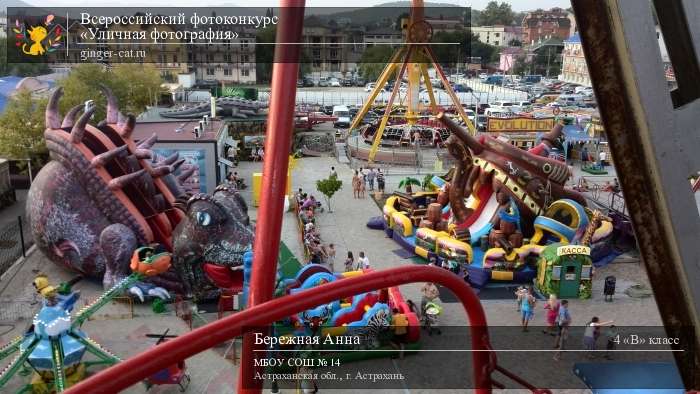 Всероссийский фотоконкурс «Уличная фотография»  - детский рисунок, поделка, творческая работа, категория школьники, 4 класс, дистанционный конкурс, школьный конкурс