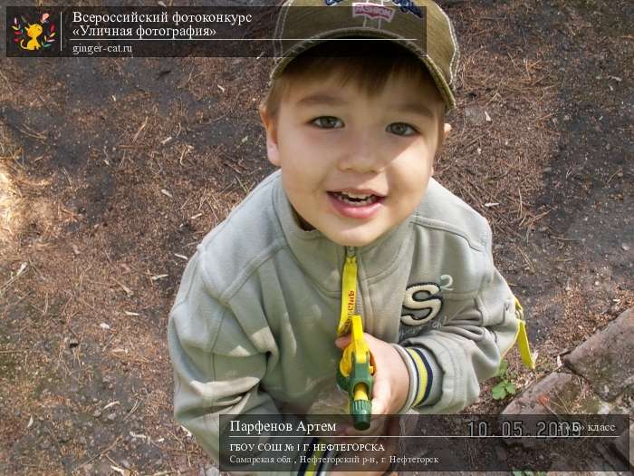 Всероссийский фотоконкурс «Уличная фотография»  - детский рисунок, поделка, творческая работа, категория школьники, 3 класс, дистанционный конкурс, школьный конкурс