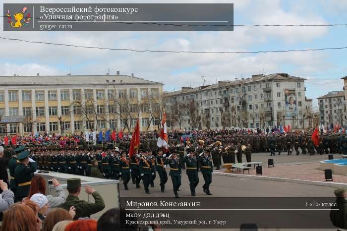 Всероссийский фотоконкурс «Уличная фотография»  - детский рисунок, поделка, творческая работа, категория школьники, 3 класс, дистанционный конкурс, школьный конкурс