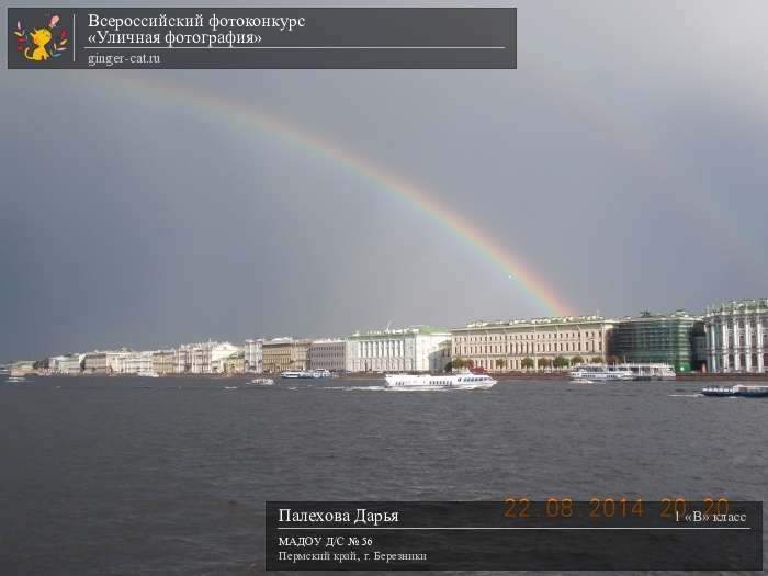 Всероссийский фотоконкурс «Уличная фотография»  - детский рисунок, поделка, творческая работа, категория школьники, 1 класс, дистанционный конкурс, школьный конкурс