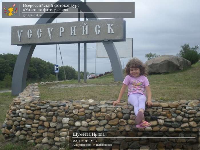 Всероссийский фотоконкурс «Уличная фотография»  - детский рисунок, поделка, творческая работа, категория дошкольники, детский сад, дистанционный конкурс, школьный конкурс