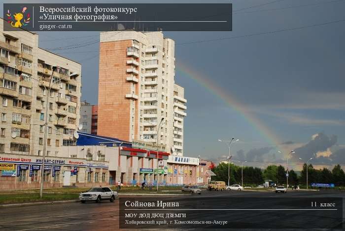 Всероссийский фотоконкурс «Уличная фотография»  - детский рисунок, поделка, творческая работа, категория школьники, 11 класс, дистанционный конкурс, школьный конкурс