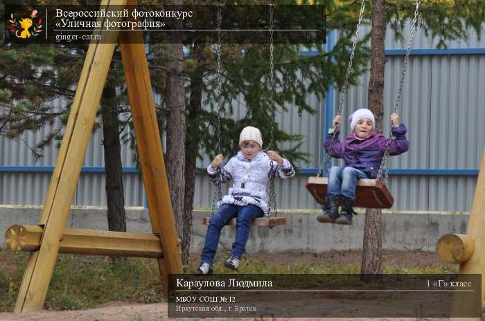 Всероссийский фотоконкурс «Уличная фотография»  - детский рисунок, поделка, творческая работа, категория школьники, 1 класс, дистанционный конкурс, школьный конкурс