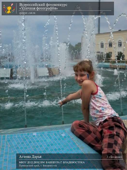 Всероссийский фотоконкурс «Уличная фотография»  - детский рисунок, поделка, творческая работа, категория школьники, 3 класс, дистанционный конкурс, школьный конкурс