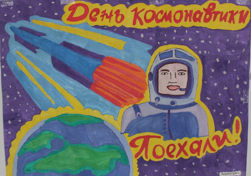 Всероссийский творческий конкурс «Земля в иллюминаторе...»  - детский рисунок, поделка, творческая работа, категория школьники, 6 класс, дистанционный конкурс, школьный конкурс