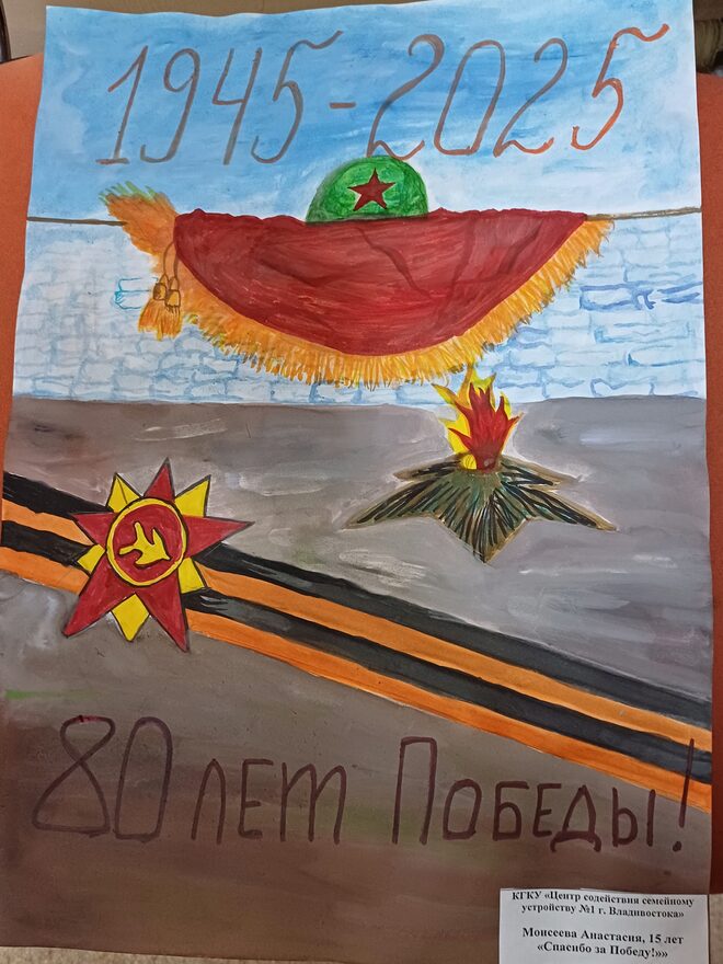 Всероссийский творческий конкурс «День Великой Победы!»  - детский рисунок, поделка, творческая работа, категория школьники, 9 класс, дистанционный конкурс, школьный конкурс