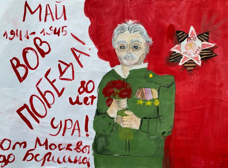 Всероссийский творческий конкурс «День Великой Победы!»  - детский рисунок, поделка, творческая работа, категория школьники, 5 класс, дистанционный конкурс, школьный конкурс
