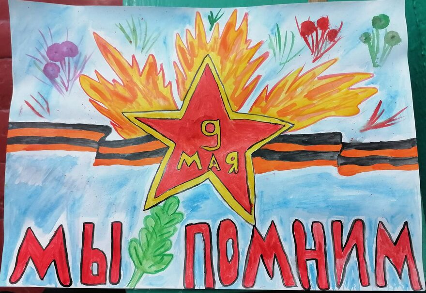 Всероссийский творческий конкурс «День Великой Победы!»  - детский рисунок, поделка, творческая работа, категория школьники, 4 класс, дистанционный конкурс, школьный конкурс