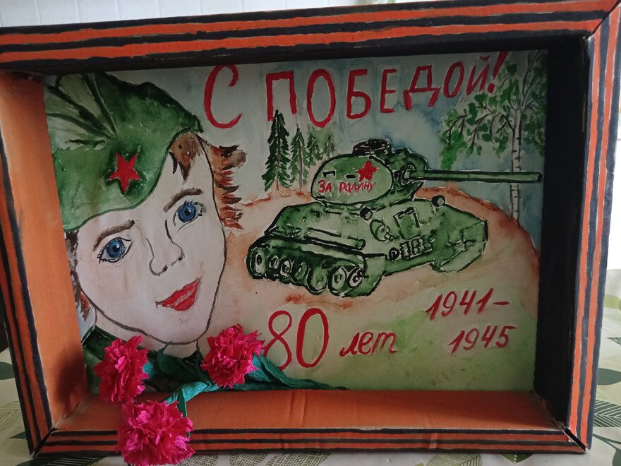 Всероссийский творческий конкурс «День Великой Победы!»  - детский рисунок, поделка, творческая работа, категория школьники, 5 класс, дистанционный конкурс, школьный конкурс