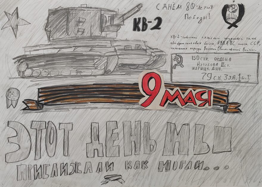 Всероссийский творческий конкурс «День Великой Победы!»  - детский рисунок, поделка, творческая работа, категория школьники, 6 класс, дистанционный конкурс, школьный конкурс
