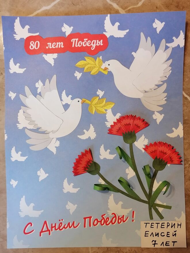 Всероссийский творческий конкурс «День Великой Победы!»  - детский рисунок, поделка, творческая работа, категория школьники, 1 класс, дистанционный конкурс, школьный конкурс