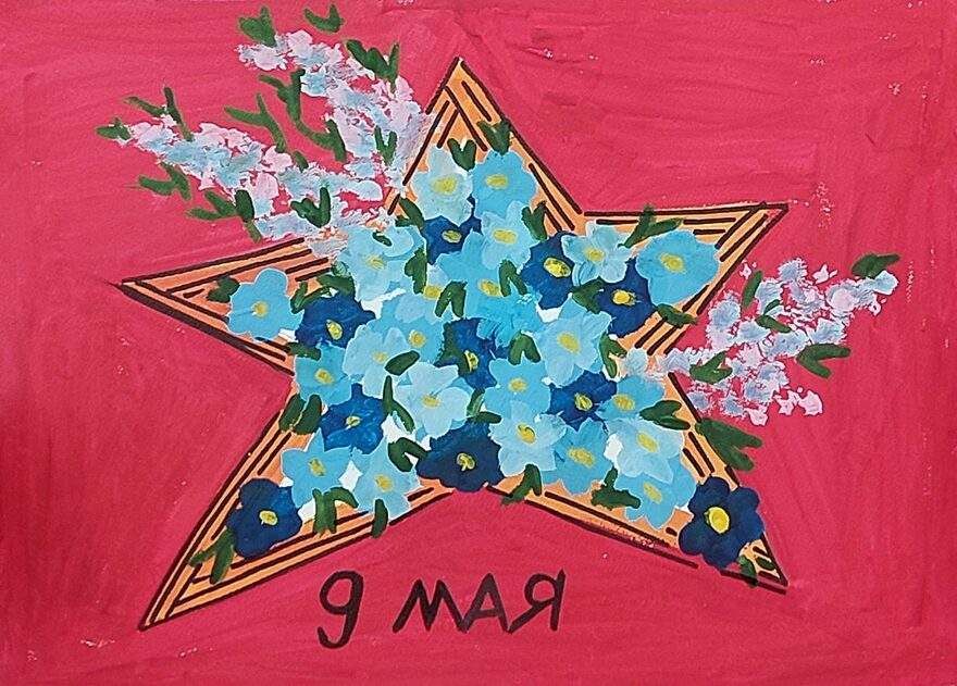 Всероссийский творческий конкурс «День Великой Победы!»  - детский рисунок, поделка, творческая работа, категория школьники, 1 класс, дистанционный конкурс, школьный конкурс