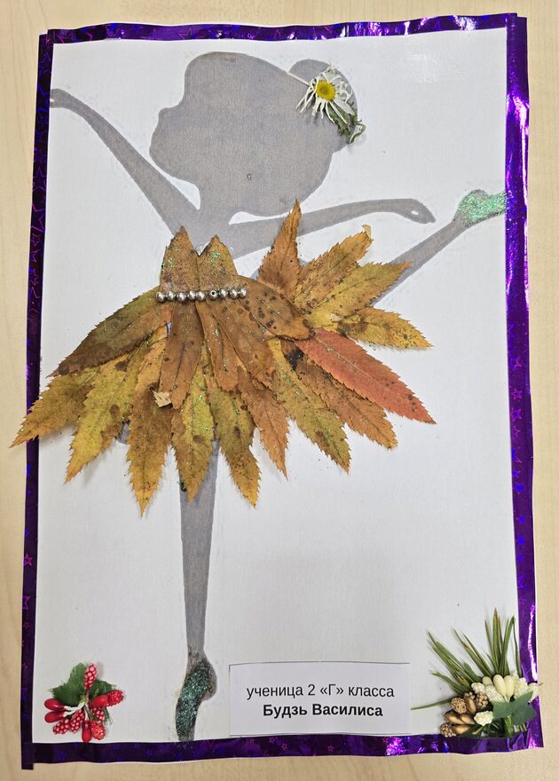 Всероссийский творческий конкурс «Осенняя фантазия»  - детский рисунок, поделка, творческая работа, категория школьники, 2 класс, дистанционный конкурс, школьный конкурс