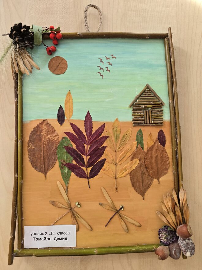 Всероссийский творческий конкурс «Осенняя фантазия»  - детский рисунок, поделка, творческая работа, категория школьники, 2 класс, дистанционный конкурс, школьный конкурс