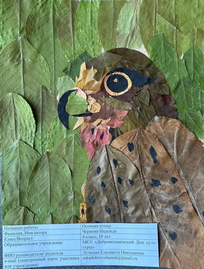 Всероссийский творческий конкурс «Осенняя фантазия»  - детский рисунок, поделка, творческая работа, категория школьники, 4 класс, дистанционный конкурс, школьный конкурс