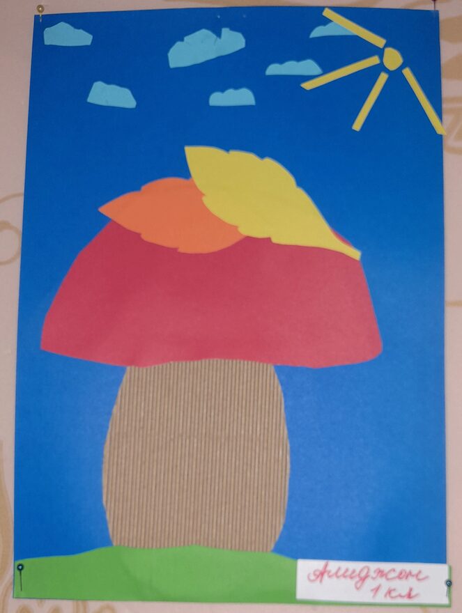 Всероссийский творческий конкурс «Осенняя фантазия»  - детский рисунок, поделка, творческая работа, категория школьники, 1 класс, дистанционный конкурс, школьный конкурс