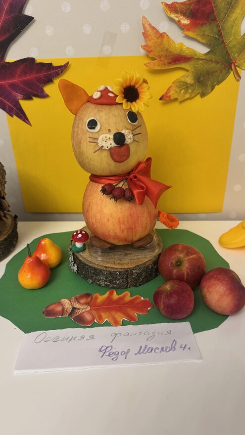 Всероссийский творческий конкурс «Осенняя фантазия»  - детский рисунок, поделка, творческая работа, категория дошкольники, детский сад, дистанционный конкурс, школьный конкурс