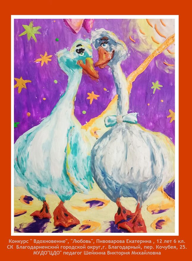 Всероссийский творческий конкурс «Вдохновение»  - детский рисунок, поделка, творческая работа, категория школьники, 6 класс, дистанционный конкурс, школьный конкурс