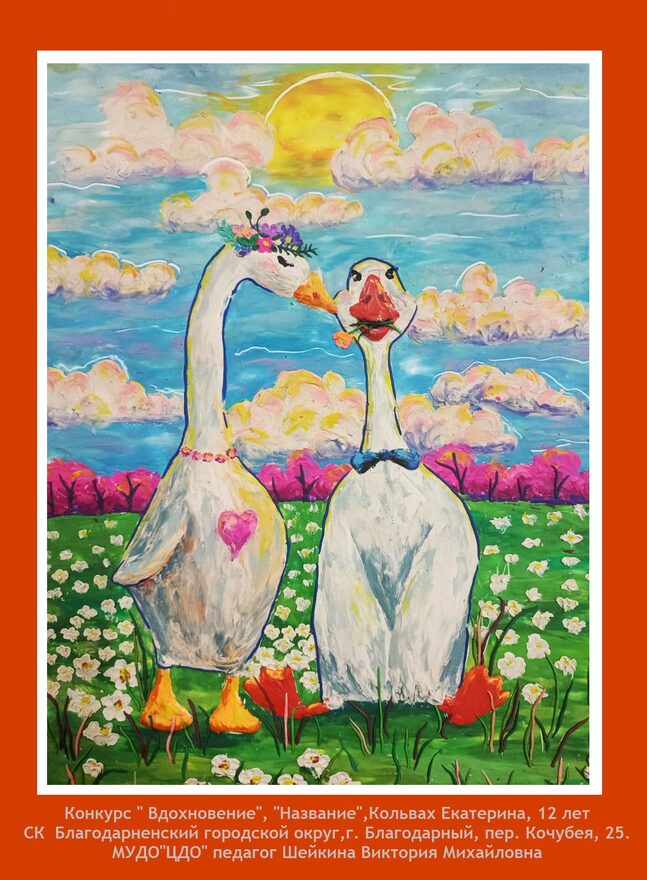 Всероссийский творческий конкурс «Вдохновение»  - детский рисунок, поделка, творческая работа, категория школьники, 7 класс, дистанционный конкурс, школьный конкурс
