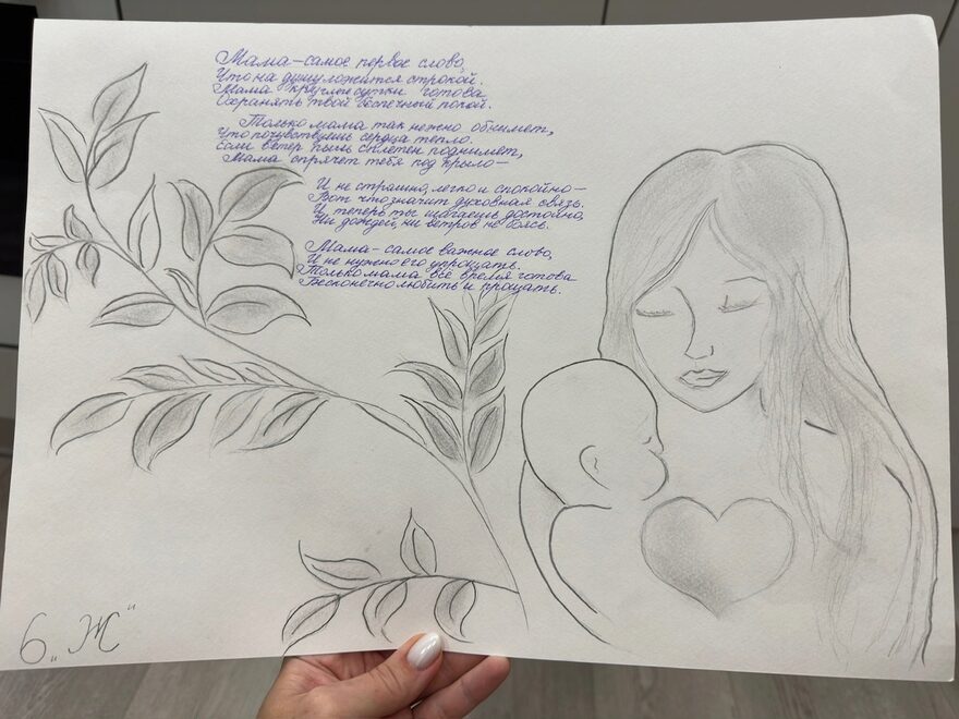 Всероссийский творческий конкурс «Мама – первое слово...»  - детский рисунок, поделка, творческая работа, категория школьники, 6 класс, дистанционный конкурс, школьный конкурс