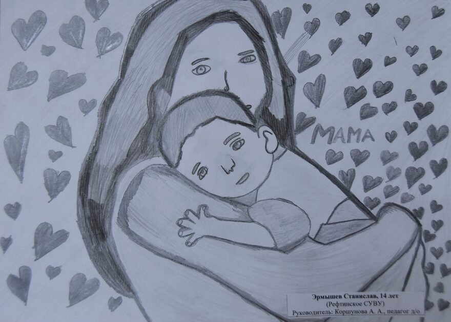 Всероссийский творческий конкурс «Мама – первое слово...»  - детский рисунок, поделка, творческая работа, категория школьники, 8 класс, дистанционный конкурс, школьный конкурс
