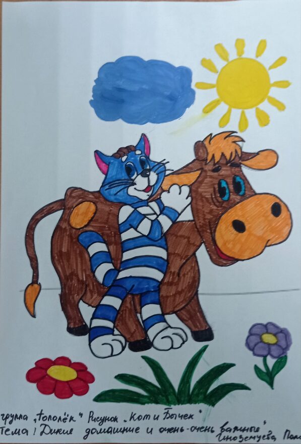 Всероссийский творческий конкурс «Дикие, домашние и очень-очень важные»  - детский рисунок, поделка, творческая работа, категория дошкольники, детский сад, дистанционный конкурс, школьный конкурс