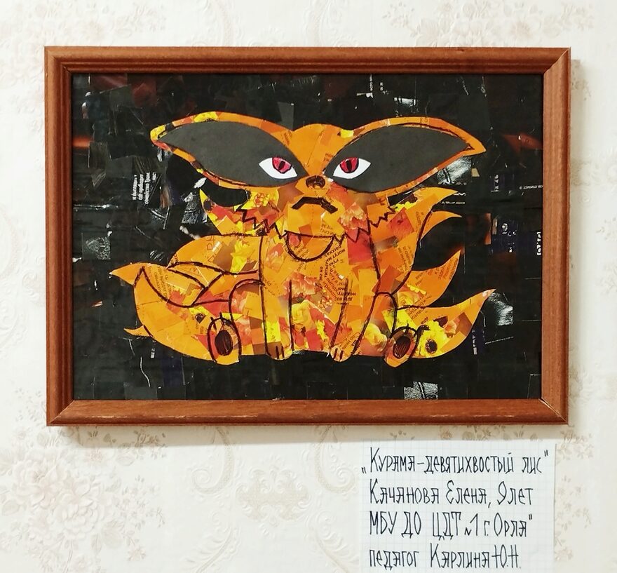 Всероссийский творческий конкурс «В тридевятом царстве, в тридесятом государстве...»  - детский рисунок, поделка, творческая работа, категория школьники, 3 класс, дистанционный конкурс, школьный конкурс