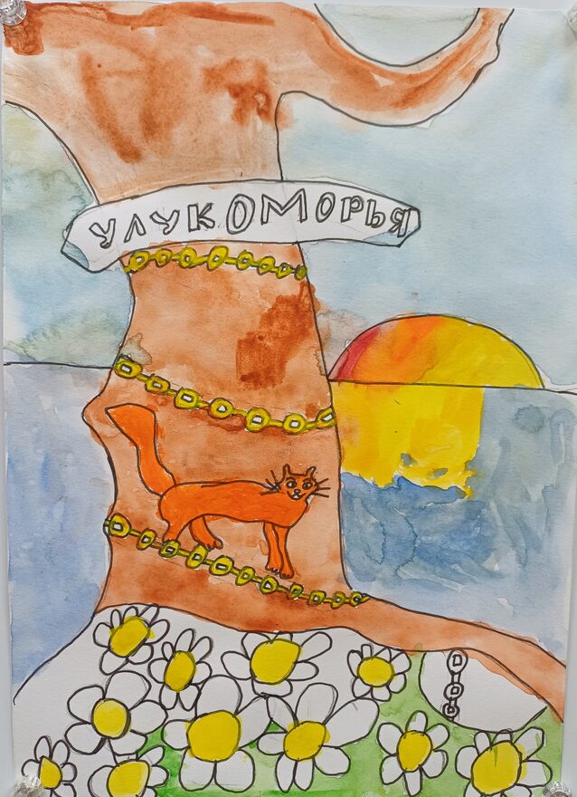 Всероссийский творческий конкурс «В тридевятом царстве, в тридесятом государстве...»  - детский рисунок, поделка, творческая работа, категория школьники, 2 класс, дистанционный конкурс, школьный конкурс