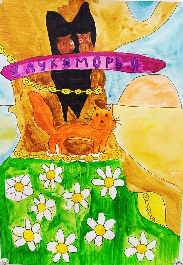Всероссийский творческий конкурс «В тридевятом царстве, в тридесятом государстве...»  - детский рисунок, поделка, творческая работа, категория школьники, 2 класс, дистанционный конкурс, школьный конкурс
