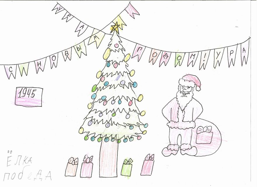 Всероссийский творческий конкурс «Пока часы двенадцать бьют...»  - детский рисунок, поделка, творческая работа, категория школьники, 2 класс, дистанционный конкурс, школьный конкурс