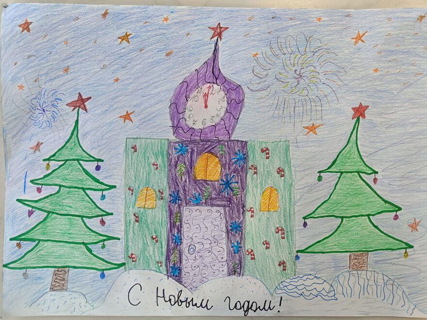 Всероссийский творческий конкурс «Пока часы двенадцать бьют...»  - детский рисунок, поделка, творческая работа, категория школьники, 1 класс, дистанционный конкурс, школьный конкурс