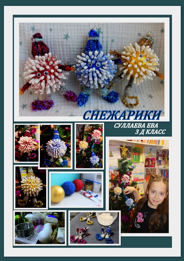 Всероссийский творческий конкурс «Мастерская Деда Мороза»  - детский рисунок, поделка, творческая работа, категория школьники, 3 класс, дистанционный конкурс, школьный конкурс