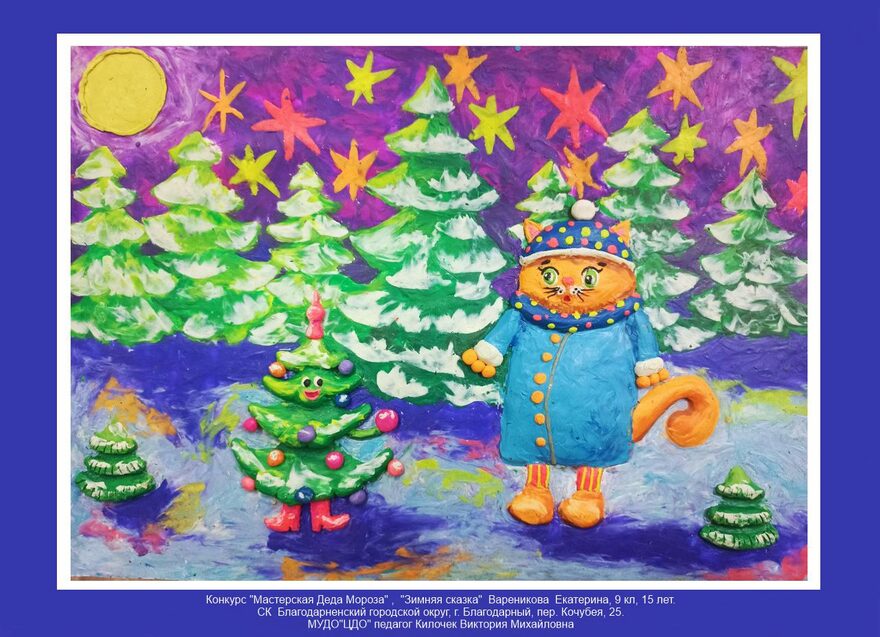 Всероссийский творческий конкурс «Мастерская Деда Мороза»  - детский рисунок, поделка, творческая работа, категория школьники, 9 класс, дистанционный конкурс, школьный конкурс