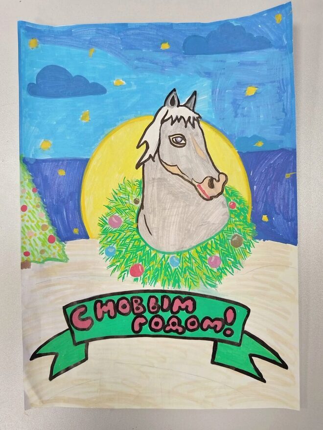 Всероссийский творческий конкурс «Символ года - 2026»  - детский рисунок, поделка, творческая работа, категория школьники, 1 класс, дистанционный конкурс, школьный конкурс