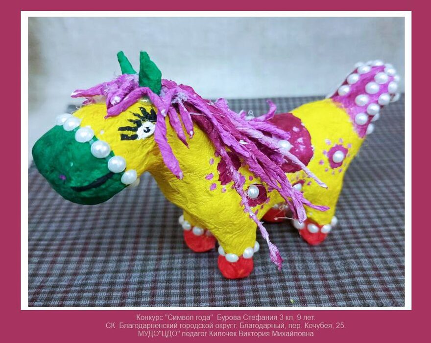 Всероссийский творческий конкурс «Символ года - 2026»  - детский рисунок, поделка, творческая работа, категория школьники, 3 класс, дистанционный конкурс, школьный конкурс