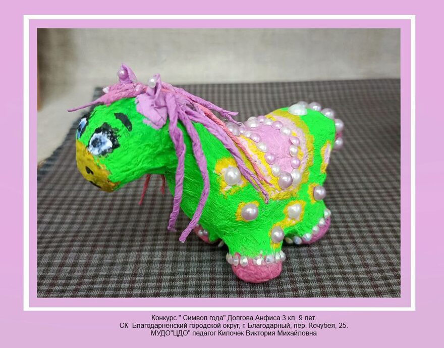 Всероссийский творческий конкурс «Символ года - 2026»  - детский рисунок, поделка, творческая работа, категория школьники, 3 класс, дистанционный конкурс, школьный конкурс