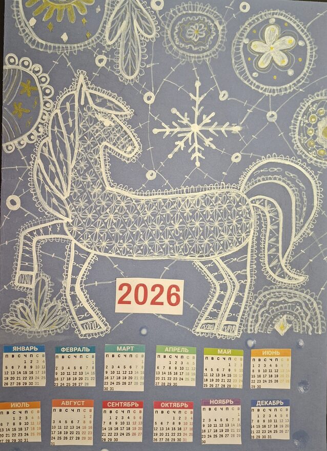 Всероссийский творческий конкурс «Символ года - 2026»  - детский рисунок, поделка, творческая работа, категория школьники, 3 класс, дистанционный конкурс, школьный конкурс