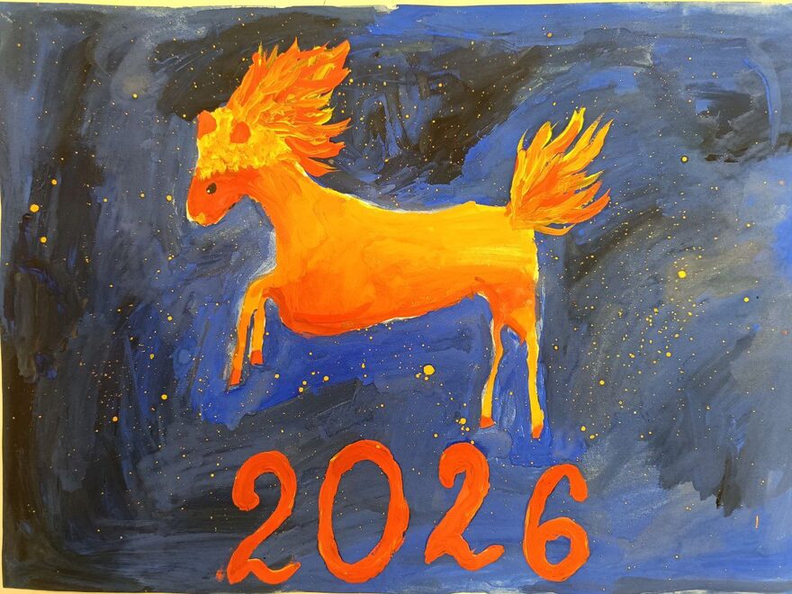 Всероссийский творческий конкурс «Символ года - 2026»  - детский рисунок, поделка, творческая работа, категория школьники, 2 класс, дистанционный конкурс, школьный конкурс