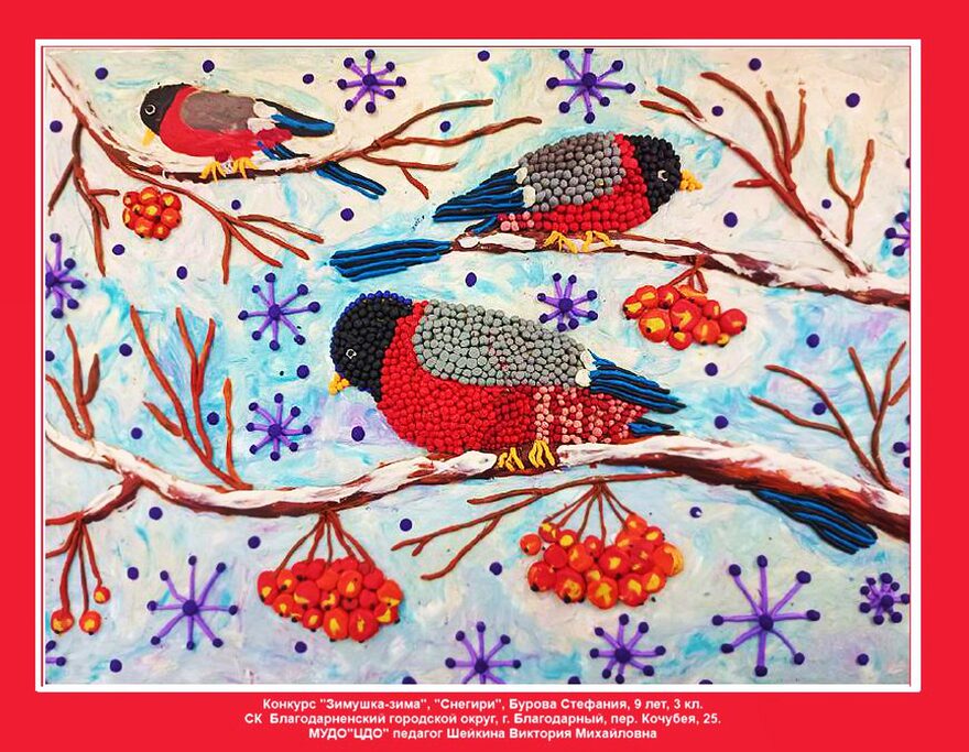 Всероссийский творческий конкурс «Зимушка-зима»  - детский рисунок, поделка, творческая работа, категория школьники, 3 класс, дистанционный конкурс, школьный конкурс