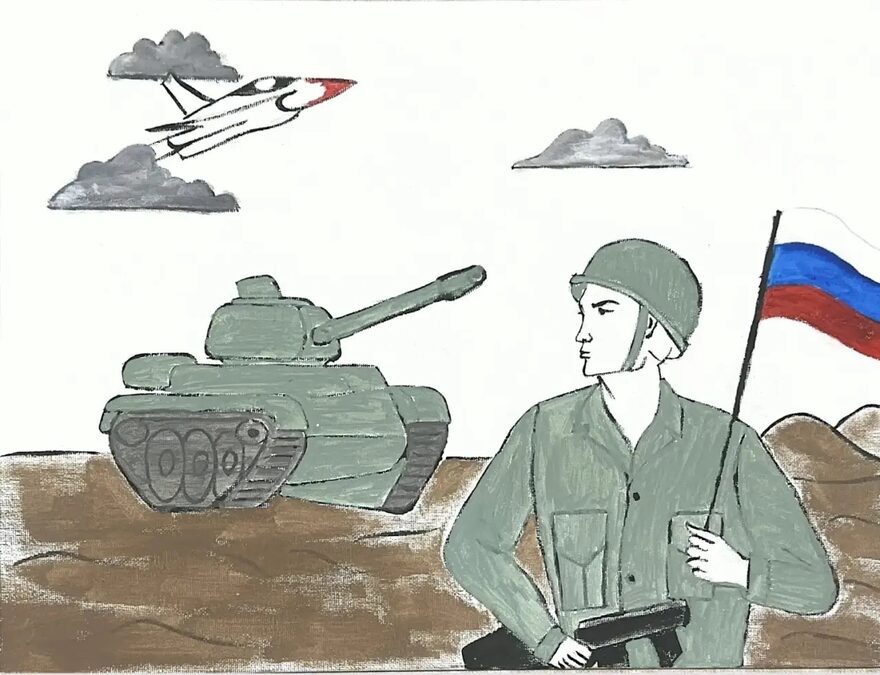 Всероссийский творческий конкурс «Защитникам Отечества посвящается...»  - детский рисунок, поделка, творческая работа, категория школьники, 3 класс, дистанционный конкурс, школьный конкурс