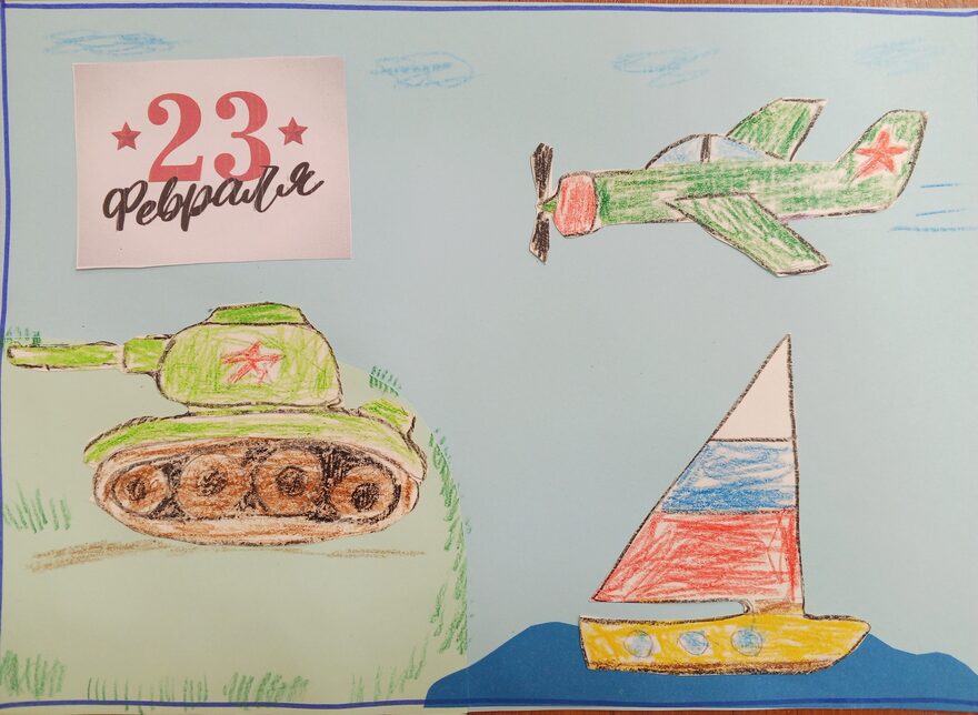 Всероссийский творческий конкурс «Защитникам Отечества посвящается...»  - детский рисунок, поделка, творческая работа, категория дошкольники, детский сад, дистанционный конкурс, школьный конкурс