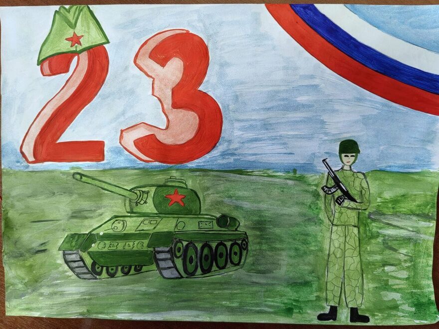Всероссийский творческий конкурс «Защитникам Отечества посвящается...»  - детский рисунок, поделка, творческая работа, категория школьники, 7 класс, дистанционный конкурс, школьный конкурс