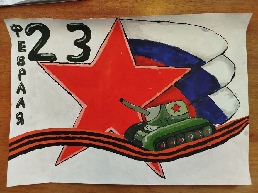 Всероссийский творческий конкурс «Защитникам Отечества посвящается...»  - детский рисунок, поделка, творческая работа, категория школьники, 6 класс, дистанционный конкурс, школьный конкурс