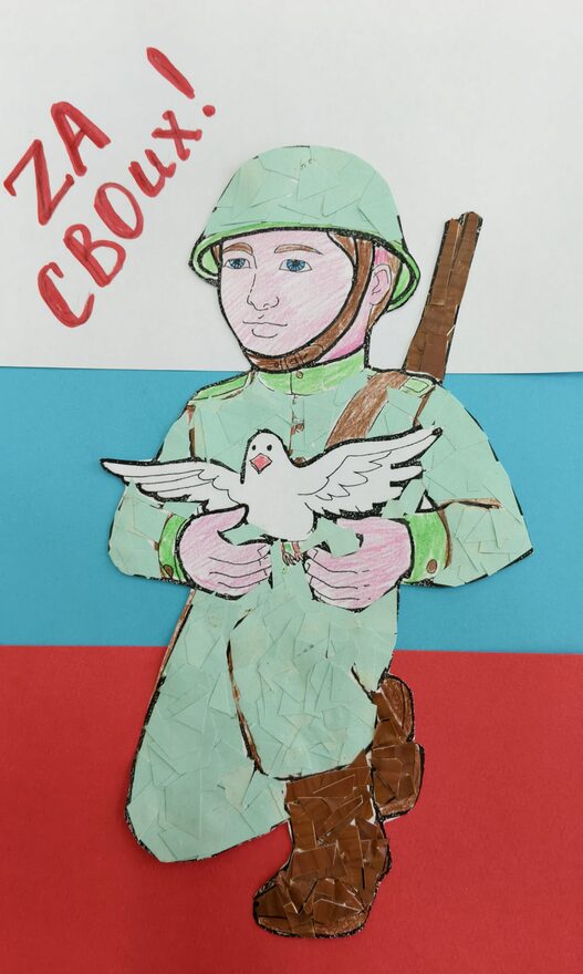 Всероссийский творческий конкурс «Защитникам Отечества посвящается...»  - детский рисунок, поделка, творческая работа, категория школьники, 1 класс, дистанционный конкурс, школьный конкурс