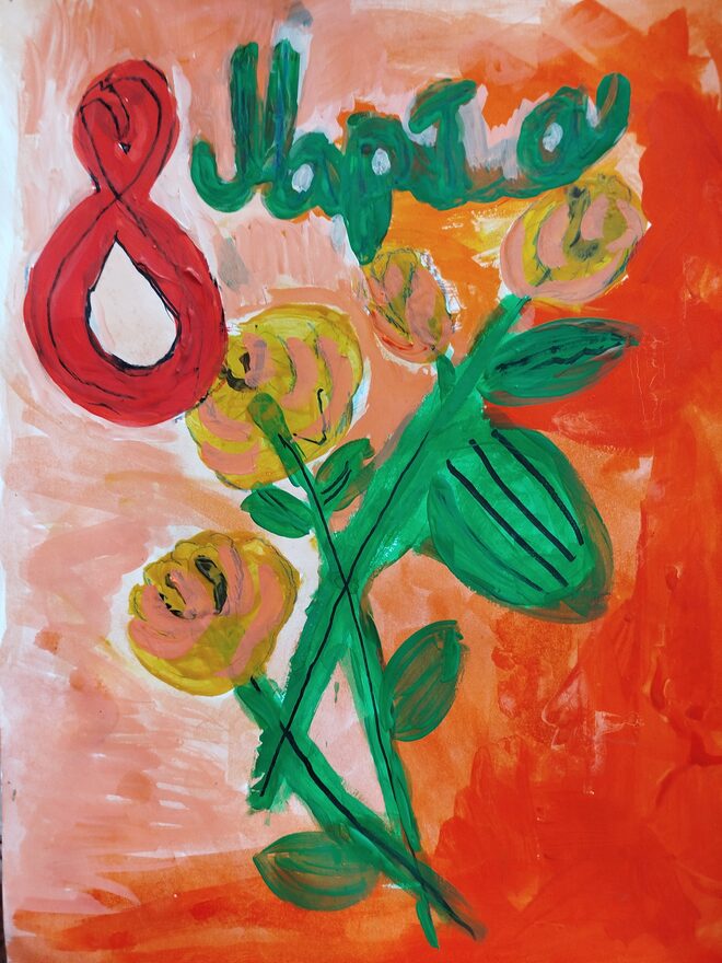 Всероссийский творческий конкурс «8 Марта - праздник весны, цветов и любви»  - детский рисунок, поделка, творческая работа, категория школьники, 1 класс, дистанционный конкурс, школьный конкурс