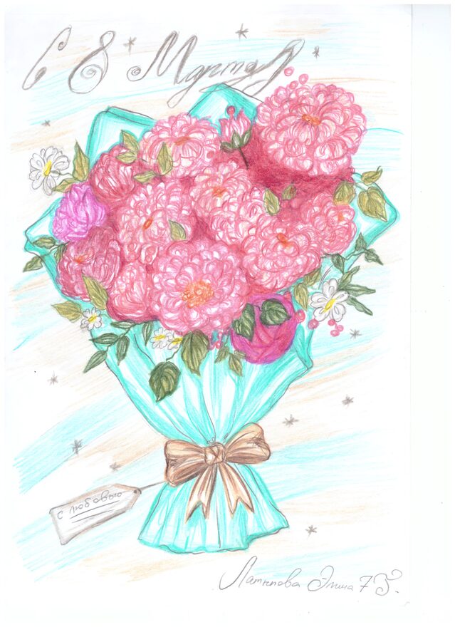 Всероссийский творческий конкурс «8 Марта - праздник весны, цветов и любви»  - детский рисунок, поделка, творческая работа, категория школьники, 7 класс, дистанционный конкурс, школьный конкурс