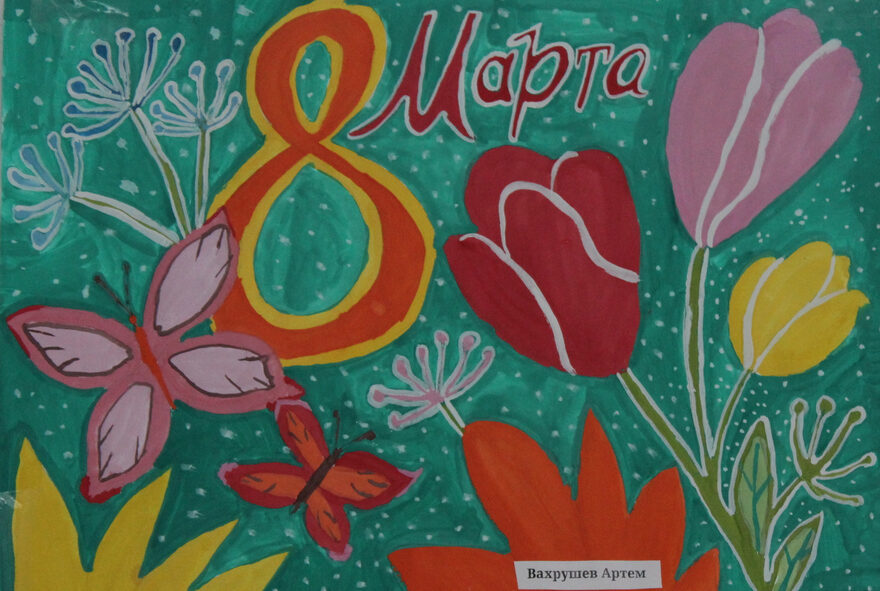 Всероссийский творческий конкурс «8 Марта - праздник весны, цветов и любви»  - детский рисунок, поделка, творческая работа, категория школьники, 7 класс, дистанционный конкурс, школьный конкурс
