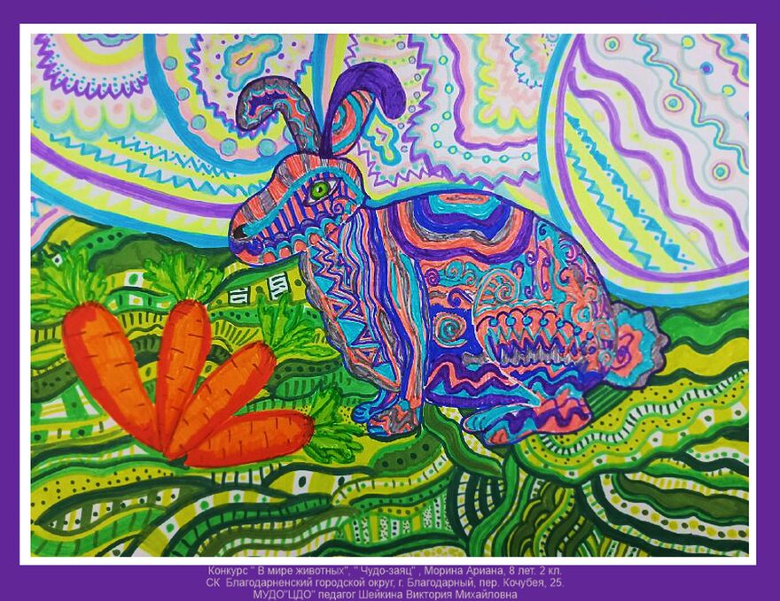 Всероссийский творческий конкурс «В мире животных»  - детский рисунок, поделка, творческая работа, категория школьники, 2 класс, дистанционный конкурс, школьный конкурс